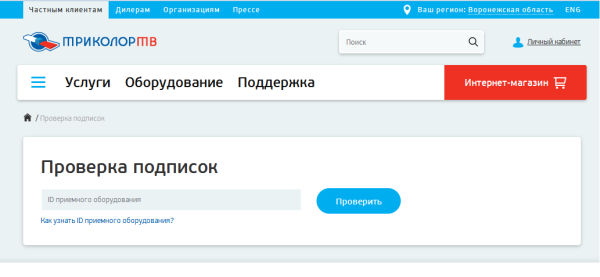 aikimaster.ru 📡 Кодированный канал, что делать?